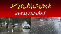 New series of rains in Balochistan, hailstorm likely in many areas