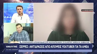 Αντιδράσεις από τις απόψεις Σερραίας influencer για τα άτομα με αναπηρία -Συνέντευξη του Σ. Κρεμμύδα