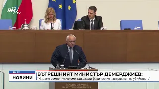 RM TV: Вътрешният министър Демерджиев