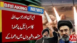Iran & Hezbollah Strike Israel | Massive Blasts in Israeli Cities | 92 News HD