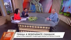 Антон Станков: Имаме политизирана прокуратура, а промяна трудно ще има без нов ВСС