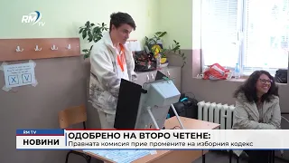 RM TV: Одобрено на второ четене: Правната комисия прие промените на изборния кодекс