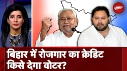 Bihar Politics: बिहार में NDA बनाम महागठबंधन, किसकी होगी चुनावी जीत? | Lok Sabha Election 2024 | JDU