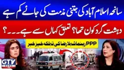 Shehla Raza’s Strong Condemnation & Revealing Facts About Islamabad Attack | News Today | GTV News