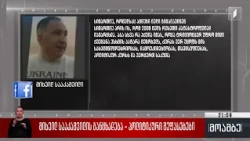 მიხეილ სააკაშვილის განცხადება - პოლიტიკური შეფასებები