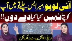 Well done Punjab Health Minister, Maryam Nawaz Big Announcement | Pakistan News