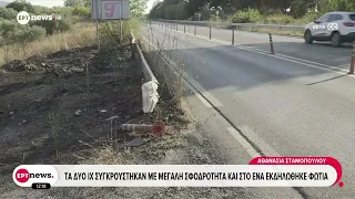 Απανθρακώθηκε 46χρονη οδηγός σε μετωπική σύγκρουση δύο ΙΧ στην Παλαιά Εθνική Οδό
