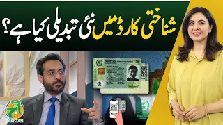 What Is the New QR Code Option in CNIC? | CNIC New Update - Aaj Pakistan With Sidra Iqbal