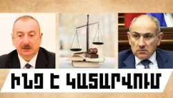 ԻՆՉ Է ԿԱՏԱՐՎՈՒՄ․ ՀՈԿՏԵՄԲԵՐԻ 9, 2026 Թ․