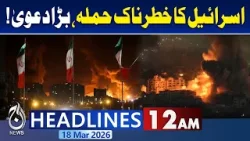 Israel Claims Ali Larijani Targeted | Reza Soleimani Mention - 12AM News Headlines