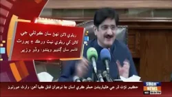 Thar Coal mansobi te aaghbharai ji hawalay san report Wazir-e-Aala Syed Murad Ali Shah ke pesh