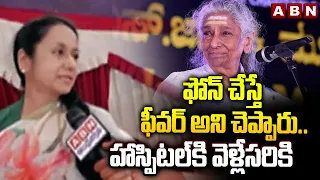 ఫోన్ చేసి ఫీవర్ అని చెప్పారు..హాస్పిటల్ కి వెళ్లేసరికి| Singer Janaki Daughter In Law Comments |ABN