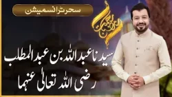 Rehmat-e-Ramazan | Sehri Transmission  | Junaid Iqbal | 29 March 2024 |  92NewsHD