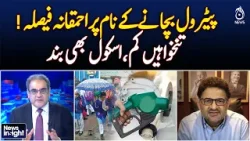 Old Petrol, New Prices | Billions in Profit | Pakistan Fuel Crisis - News Insight