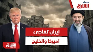 إيران تفاجئ أميركا والخليج بنتائج المفاوضات مع عُمان.. ماذا حدث؟ - مساء الشرق