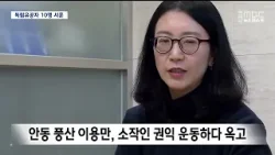 R]농민운동하다, 日경찰 뺨 때리다 옥고..경북 독립유공자 10명 서훈 / 안동MBC