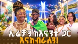 የውጭ ቱሪስቶች ልዩ ቆይታ እና የኦሮሚያ ቱሪዝም ሳምንት ድምቀት