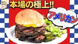 【東京ガチグルメ】肉の量が250ｇ！？週末は入店待ち、外国人店主の本番の味  /  祖母が遺したレシピで作った、南フランスおばあちゃんの家庭料理