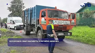 In Nizhny Tagil, a garbage truck struck and killed a 4-year-old girl who fell off her bike