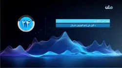 په کونړ کې د ملي تلویزیون له خبریال سره د یاد ولایت د وروستي وضعیت په تړاو مرکه