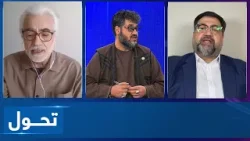 Tahawol: Kabir's recent remarks discussed | افغانستان فلج میراث بجا مانده برای امارت اسلامی