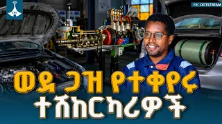 የቤንዚን መኪናን ወደ ተፈጥሮ ጋዝ የቀየረው መከላከያ ዩኒቨርሲቲ