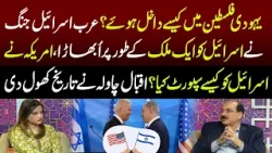 Why is America Supporting Israel? | Good Morning Lahore | 19 April 2024 | Lahore Rang