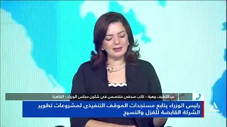 عبداللطيف وهبة : الحكومة قامت بتعديلات وإجراءات كثيرة لتعزيز قدرة الإقتصاد المصرى