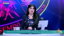 الأبراج والتوقعات الفلكية مع ميس الأمير ليوم (2026/4/8) من برنامج نسمات زاكروس الأبراج والتوقعات الفلكية مع ميس الأمير ليوم (2026/4/8) من برنامج نسمات زاكروس