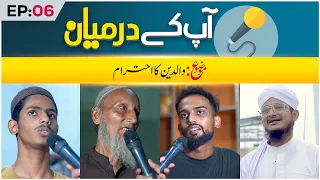 Aap Ke Darmiyaan Episode 06 | Waldain Ka Ahtiram | Muhammad Daniyal Attari Madani