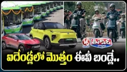 Electric Vehicle Sales Set to Surge in Telangana Over Next 5 Years Amid EV Revolution | V6 Teenmaar Electric Vehicle Sales Set to Surge in Telangana Over Next 5 Years Amid EV Revolution | V6 Teenmaar