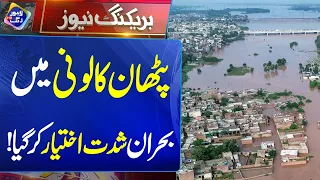 Seelaab nay Tabahi Pheer Di | 30 July 2026 | Lahore Rang