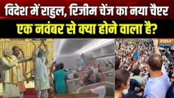 CJP & Opposition Protest In Delhi : एक नवंबर को क्या होने वाला है? | Regime Change | Rahul Gandhi