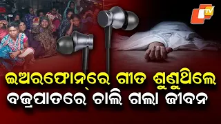 Lightning Strike Kills 14-Year-Old Boy in Koraput’s Nandapur