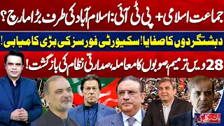 JI & PTI March, Security Forces Major Success & 28th Amendment | Baat Nikle Gi with Fahad Shahbaz