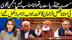 Mohsin Naqvi’s Strong Response to Maulana Fazlur Rehman! Shocking Situation | NEO News