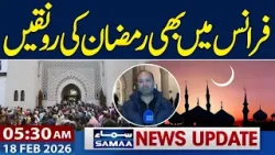 Ramadan Spirit Shines Across France | 05.30 PM News Update | 18-FEB 2026 | Samaa TV