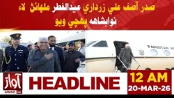 Asif Ali Zardari Arrives in Nawabshah to Celebrate Eid-ul-Fitr | 12AM Headlines Awaz Tv News