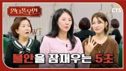 [Full] 서울대 의사가 말하는 즉시 편안해지는 의학적 비법 | 이경실 원장 | 원더풀우먼 | You're so Wonderful