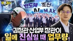 #김정관 장관의 하루를 밀착취재 했더니! #광주 갔다, #목포 갔다가... 가히 눈물나게 바쁜 스케줄. 5극 3특 성장엔진 육성방안을 위한 지방 출장기~ #명벤져스