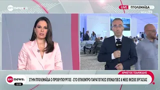 Στην Πτολεμαΐδα ο Πρωθυπουργός - Στο επίκεντρο παραγωγικές επενδύσεις και νέες θέσεις εργασίας