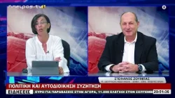 ΣΤΕΦΑΝΟΣ ΖΟΥΜΠΑΣ -  ΥΠ.  ΔΙΕΥΡΥΝΣΗΣ ΝΕΕΑ ΠΑΣΟΚ – ΚΙΝΑΛ – ΕΠΙΚ  «ΗΠΕΙΡΟΣ ΟΛΟΝ»