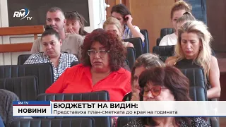 RM TV: Бюджетът на Видин: Представиха план-сметката до края на годината