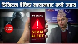 बैंकिङ कारोबारमा कसरी हुन्छ स्क्याम ? - NEWS24 TV