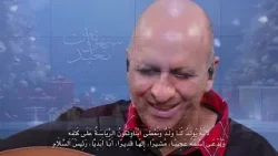 في ملء الزمان  | الحلقة رقم 35| سهرانين نعبد