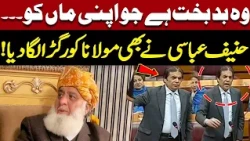 Hanif Abbasi Blasts Maulana Fazlur Rehman! Emotional Speech on Martyrs, Mothers and Widows |