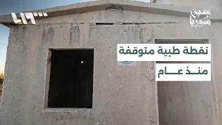 Residents of Maariya village demand the opening of the stalled medical point | Report