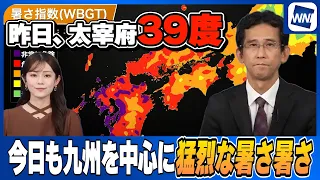 [Dazaifu exceeded 39°C yesterday] Intense heat continues today, mainly in Kyushu