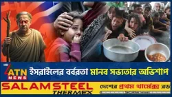 এবার ইসরাইলি প্রেসিডেন্টের গ্রেপ্তারের দাবিতে উত্তাল অস্ট্রেলিয়া | Australia | Arrest Netanyahu