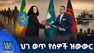 ህገ ወጥ የሰዎች ዝውውር ፣ ነሐሴ 08, 2018 What's New Aug 14, 2026
